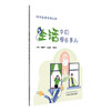 生活中的那些事儿 孙爱军 冯晓玲 李晓冬 主编 科学备孕系列丛书 中国中医药出版社 内科学家庭备孕书籍 商品缩略图4