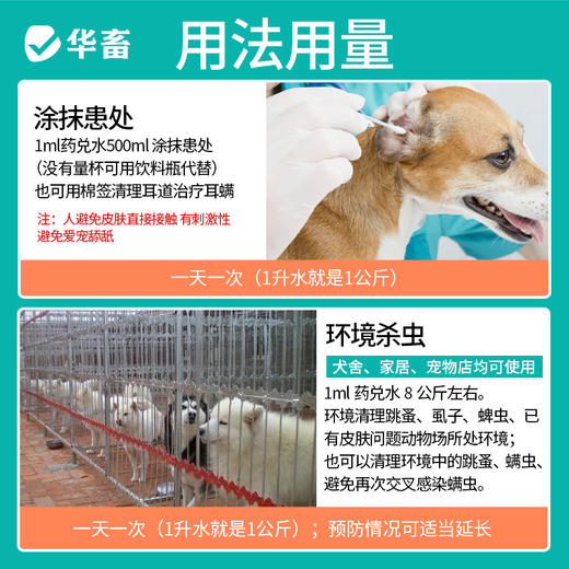 【积分兑换】华畜兽药 12.5%双甲脒溶液 杀虫药跳蚤螨虫蜱虫苍蝇寄生虫 猪牛羊 商品图3
