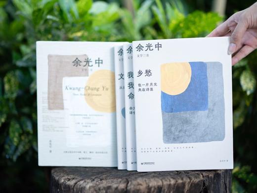余光中“治愈三书”（全3册） 梁实秋、莫言等文学大家推崇，人民日报、央视反复推荐， 商品图7