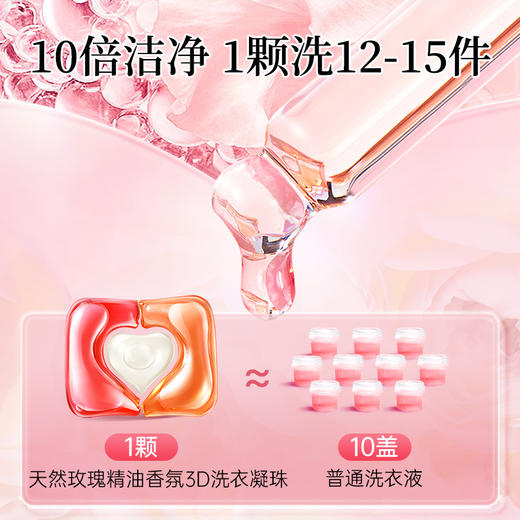 SukGarden蔬果园天然玫瑰精油香氛3D洗衣凝珠10g*50颗 商品图1