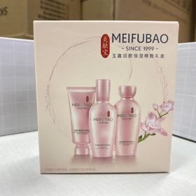 美肤宝金钗玉露润颜旅行套装补水保湿3件套 洁面15ml+水15ml+乳液15ml