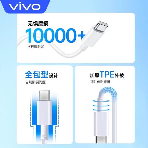 官方正品 VIVO原装8.5A闪充数据线快充不伤机 接口支持120W/80W闪存充电器 商品图2