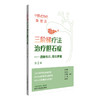 三阶梯疗法治疗胆石症（第二版）宗晓梅 黄万成 宗晓敏 宗鹏 韩月辉 编著 中国中医药出版社 商品缩略图4