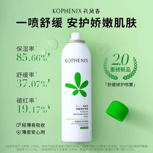 【孔凤春】马齿苋修护补水喷雾210ml 商品图5