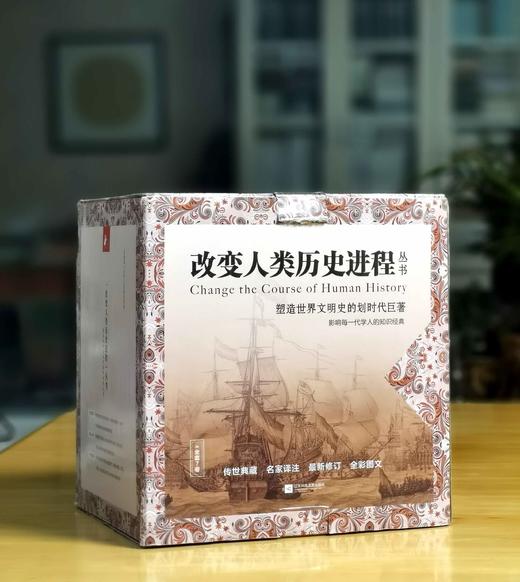 特惠：“改变人类历史进程丛书”（全新修订版）平装16开，全7册，亚当·斯密 等，江苏人民出版社2011年3月出版，印次不详，定价：443，售价：135。 商品图0