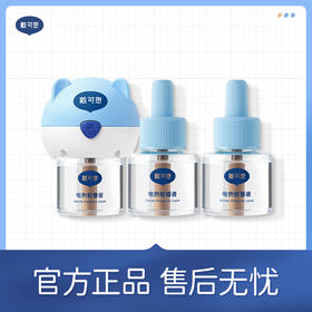 【清仓】戴可思3液1器电热蚊香液套装（效期25年11月30号-27年，随机发货）