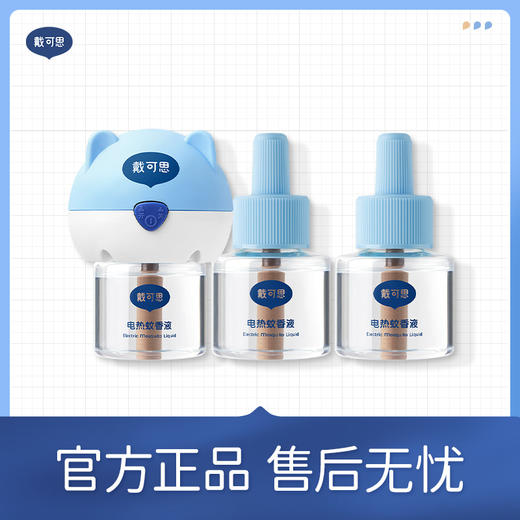【清仓】戴可思3液1器电热蚊香液套装（效期25年11月30号-27年，随机发货） 商品图0