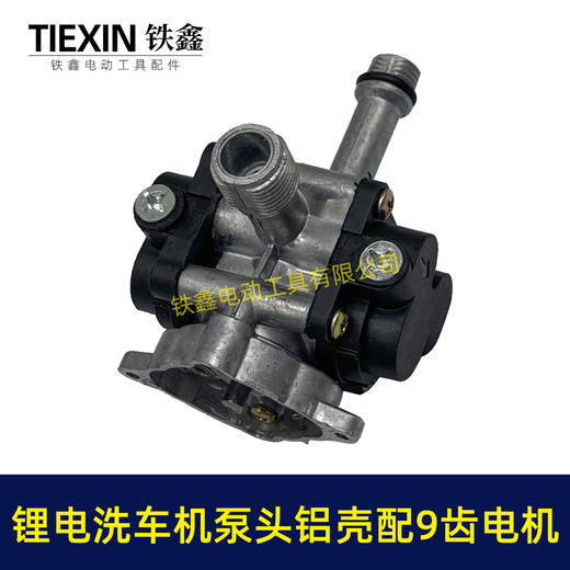 【货号07654】12V16.8V21V锂电洗车机泵头铝壳泵头总成锂电水枪泵头配9齿电机 商品图6