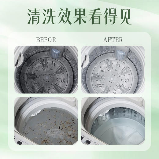 【秒杀】Wendy Vera洗衣机槽清洁剂，温和配方不伤内筒，不用热水不需浸泡 商品图2