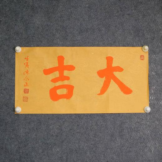 陈永正《大吉》《大利》一组2幅 书法原作26CM*52CM 手写宣纸书法作品 商品图3