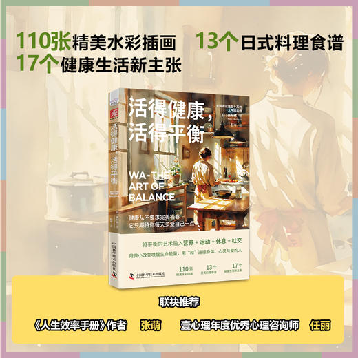 活得健康，活得平衡 商品图0