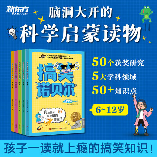搞笑诺贝尔.科学篇+数学篇 全10册 商品图0