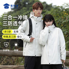 【轻量硬壳户外透气三合一冲锋衣】防水防污休闲外套男女同款户外登山服外套 FT408