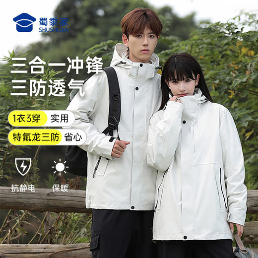 【轻量硬壳户外透气三合一冲锋衣】防水防污休闲外套男女同款户外登山服外套 FT408 商品图0