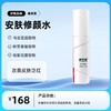 安肤修颜水80ml/支 商品缩略图0