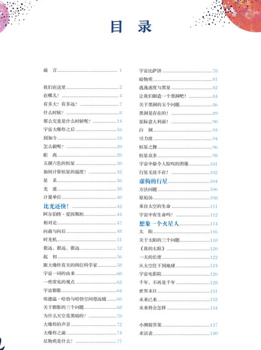 《飞向宇宙：给孩子的太空漫游指南》 商品图3