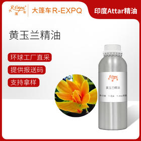 黄玉兰精油 印度attar油 芳疗护理香氛调香居家空间香薰 大篷车