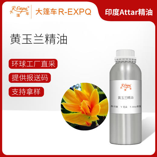 黄玉兰精油 印度attar油 芳疗护理香氛调香居家空间香薰 大篷车 商品图0
