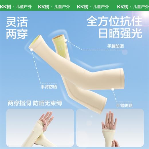 【KK树】小芭蕉防晒冰袖 商品图1