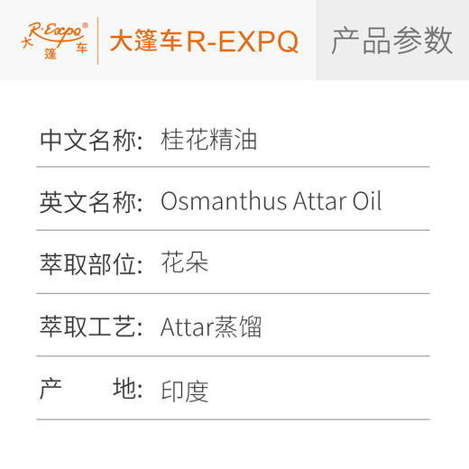 桂花精油 印度attar油芳疗护理香氛调香居家空间香薰 大篷车精油 商品图2