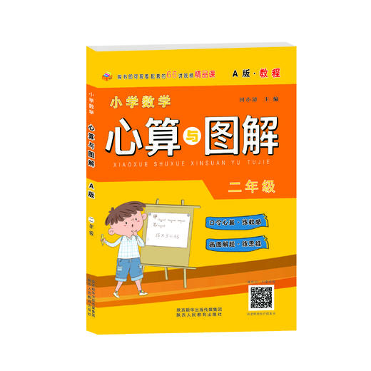 小学数学心算与图解 商品图4