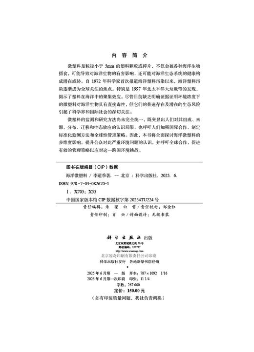 海洋微塑料/李道季 商品图2