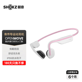 韶音（SHOKZ）OpenMove骨传导耳机S661 骨传导蓝牙耳机开放式耳机蓝牙运动跑步