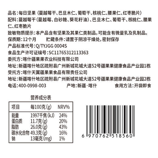 疆果乐|每日坚果600g【厂家直发】 商品图7