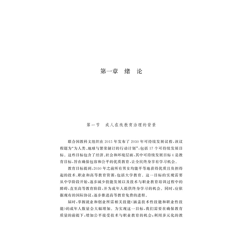 试读PDF-9787308263573(1-1)-成人在线教育智慧治理研究_004.jpg