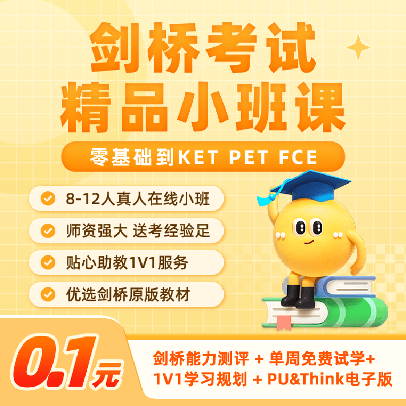 【Dodo英语】剑桥小班体验课，1节直播课+英语能力测评+1V1学习规划+原版教材电子版！