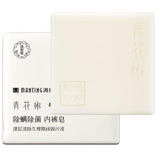 满婷青花椒除螨除菌内衣皂115g*2 商品图3