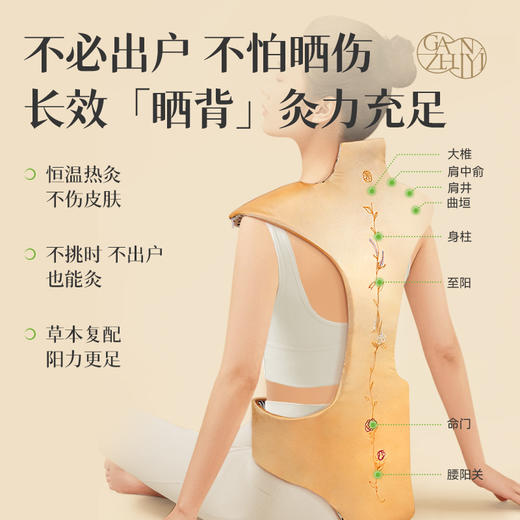 甘之颐 金艾炙阳热敷包 艾灸草本肩颈背部热敷 商品图1