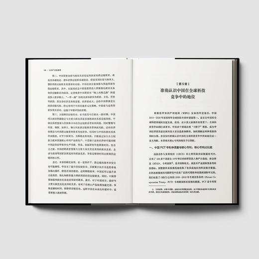《全球产业链重塑——中国的选择》 商品图4