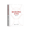 《现代货币理论在中国》 商品缩略图0