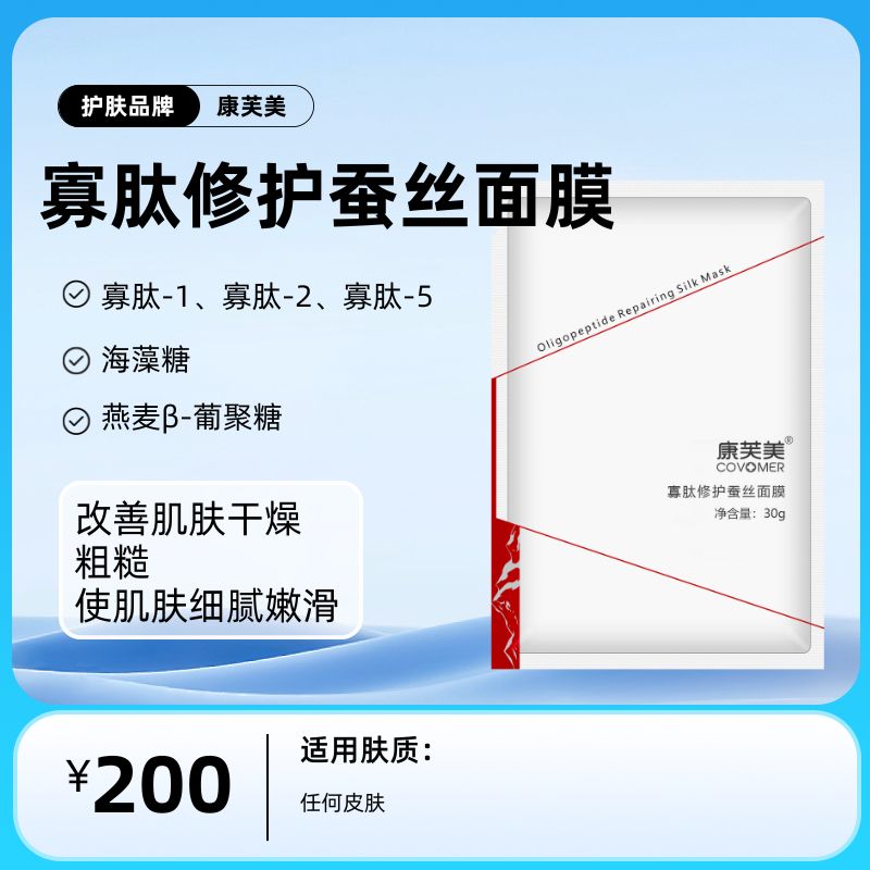 寡肽修护蚕丝面膜30g/片X5