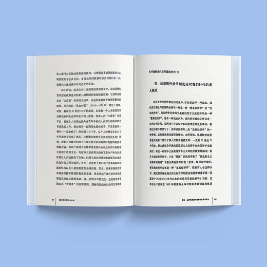 《现代货币理论在中国》 商品图2