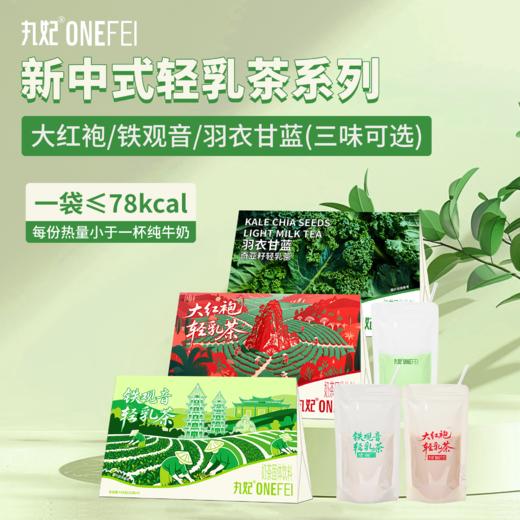 丸妃风味轻乳茶 大红袍/铁观音多口味 22g/袋 牛乳茶 蔗糖 0反式脂肪酸 新西兰进口乳源 商品图0