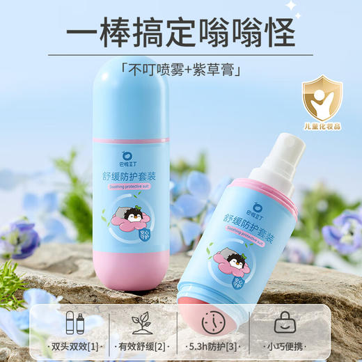 巴啦豆丁  紫草膏舒缓防护套装（20ml+6g） 商品图0