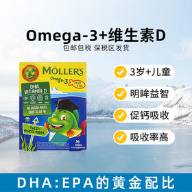 【12月团】Mollers 鱼油小鱼果冻水果味（36粒/盒）  挪威原装进口