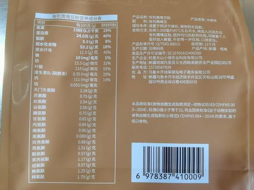 【有机鹰嘴豆粉】选用新疆塔城地区 优质有机鹰嘴豆 精挑细选 颗粒饱满 色泽金黄 商品图7