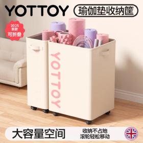 🔥清仓秒杀❗️39元🉐收纳筐【YOTTOY】瑜伽垫收纳筐 带轮家用 【缺货自动退款 介意勿拍❗️❗️❗️】