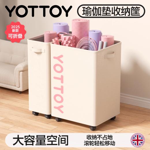 🔥清仓秒杀❗️39元🉐收纳筐【YOTTOY】瑜伽垫收纳筐 带轮家用 【缺货自动退款 介意勿拍❗️❗️❗️】 商品图0