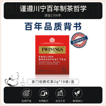 川宁（TWININGS）英式早餐红茶波兰进口2g*10袋尝鲜 独立袋装热泡茶办公室下午茶 商品图5