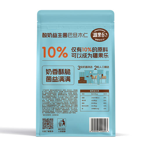 疆果乐|酸奶益生菌巴旦木仁120g【厂家直发】 商品图6