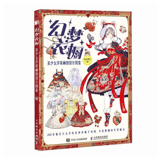幻梦衣橱 美少女洋装柄图设计图鉴 美少女洋装洛丽塔服饰设计灵感图集 服装插画设计手册创意临摹图集 商品图3
