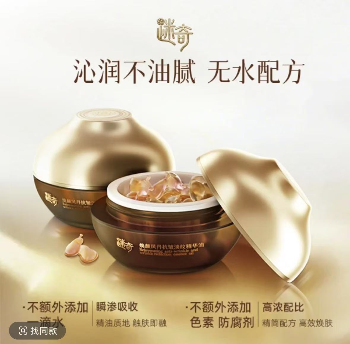 【品牌专属】焕颜凤丹抗皱淡纹精华油(0.5ml*30粒)