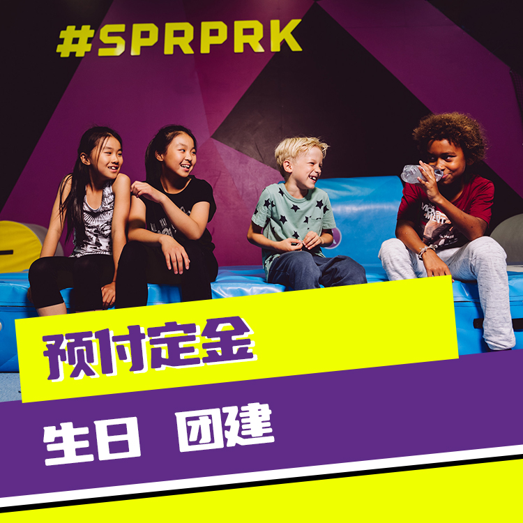 生日派对/团建定金支付