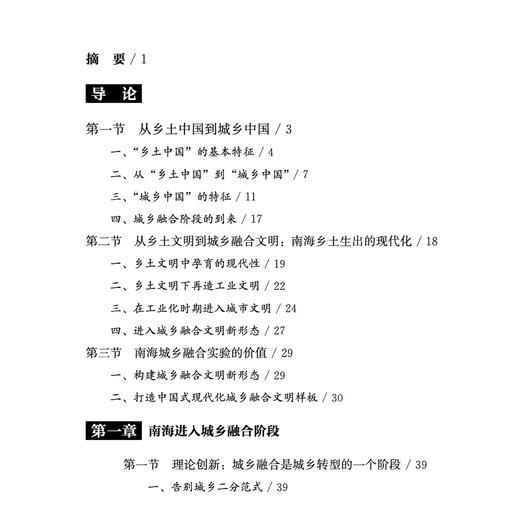 《迈向城乡融合文明新形态：南海案例 》 商品图4