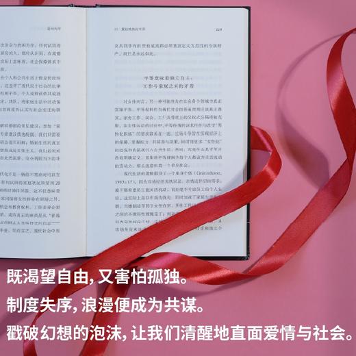 爱的失序：现代社会的亲密关系 （性别意识觉醒扼杀浪漫？离婚率飙升？中产激娃陷阱？从心动的信号到再见爱人，献给我们时代的爱无能。） 商品图4