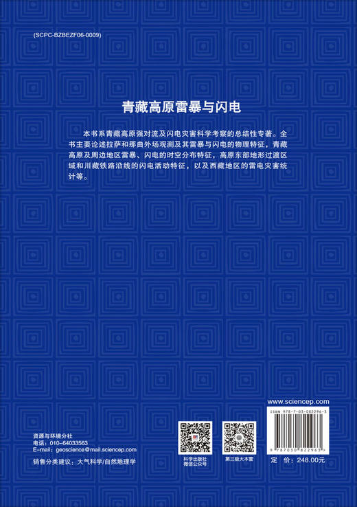 青藏高原雷暴与闪电 商品图1